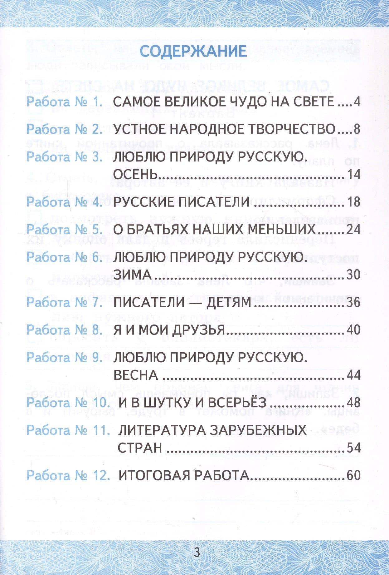 Зачетные работы по литературному чтению. 2 класс. К учебнику Л.Ф. Климановой, В.Г. Горецкого и др. "Литературное чтение. 2 класс. В 2-х частях" (М.: Просвещение) — Екатерина Валерьевна Гусева (2)