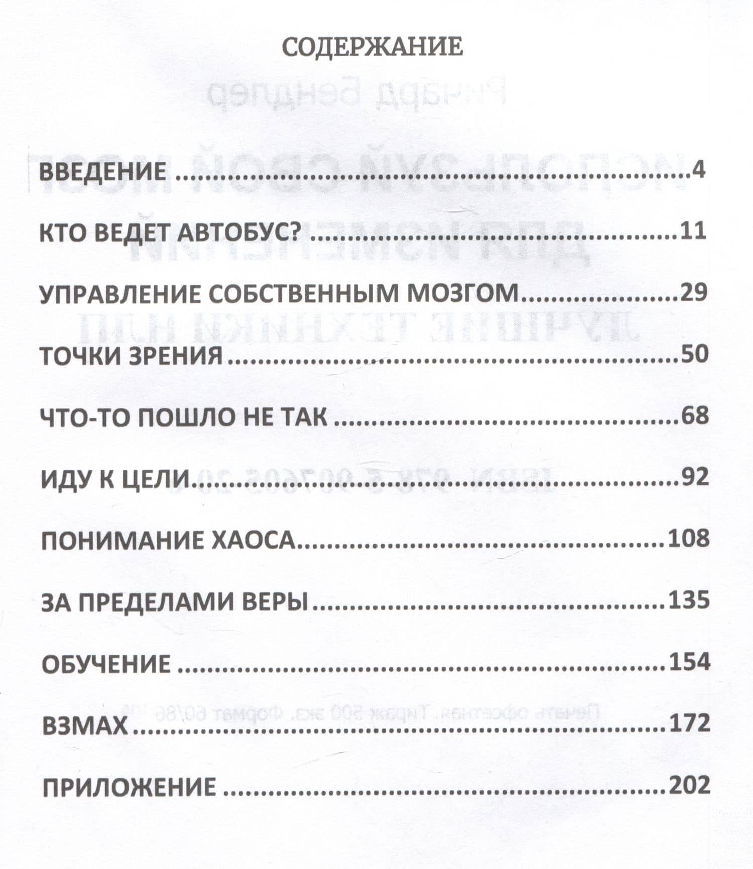 Используй свой мозг для изменений. Лучшие техники НЛП — Ричард Бендлер (2)