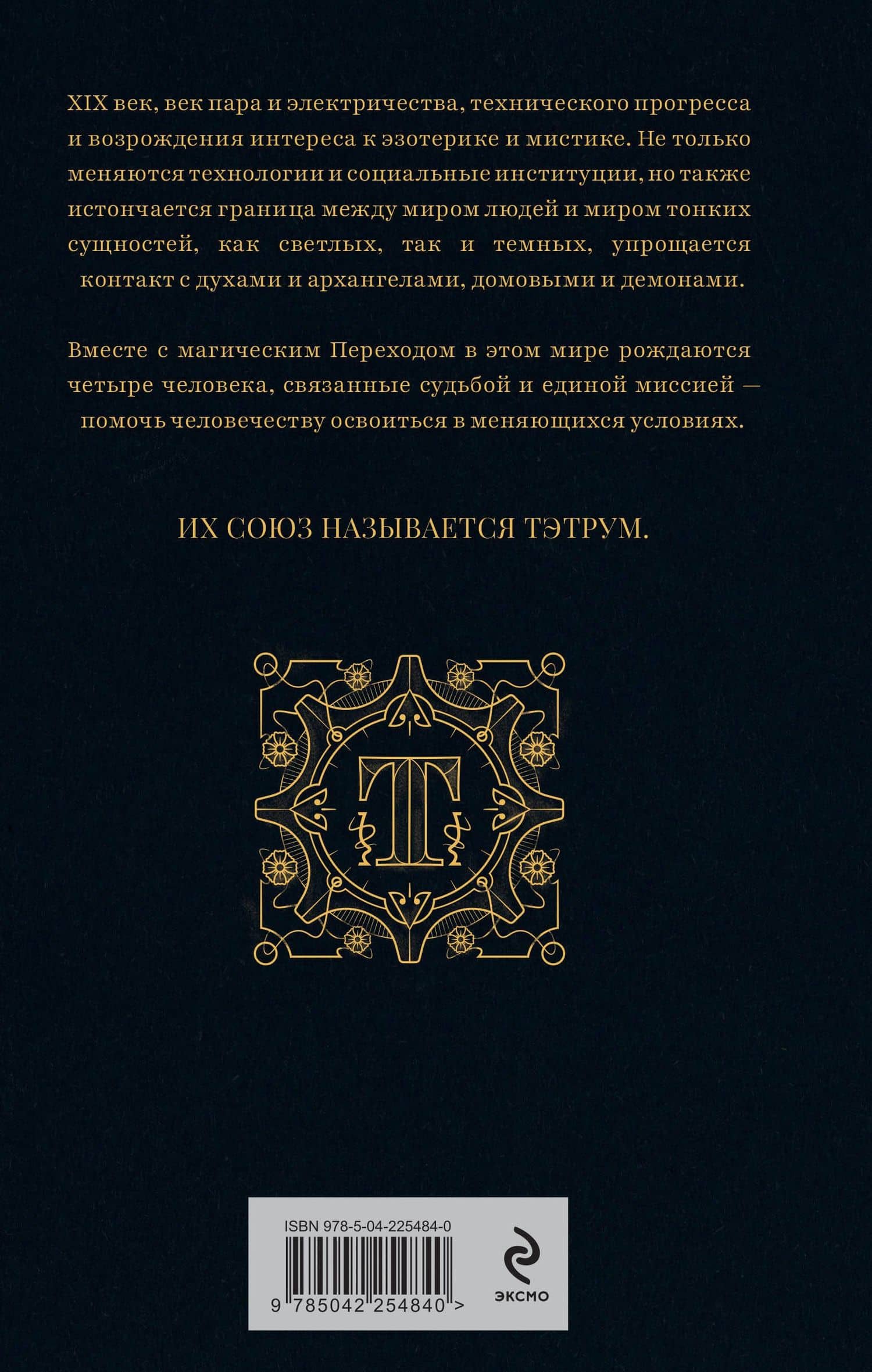Тэтрум I. Навстречу судьбе — Андрей Дмитриевич Котельников (2)