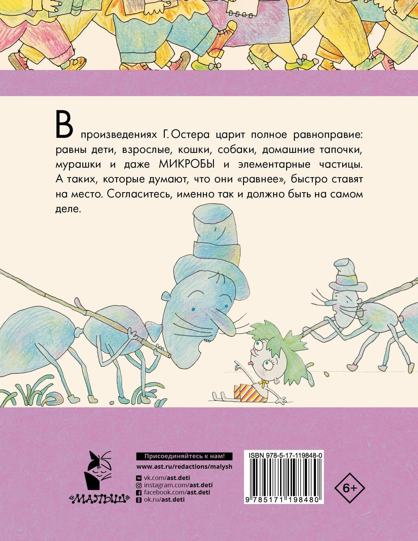 ПЕТЬКА-МИКРОБ. Сказочные истории — Григорий Бенционович Остер (2)
