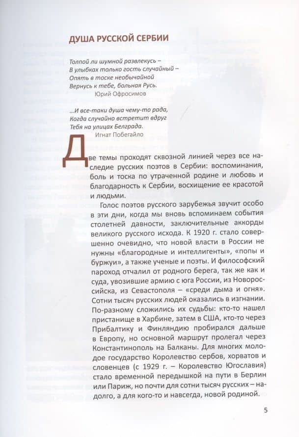 Русские корни - сербские ветви. Поэзия и живопись Русской Сербии 1920-1945 — Елена Бондарева (3)