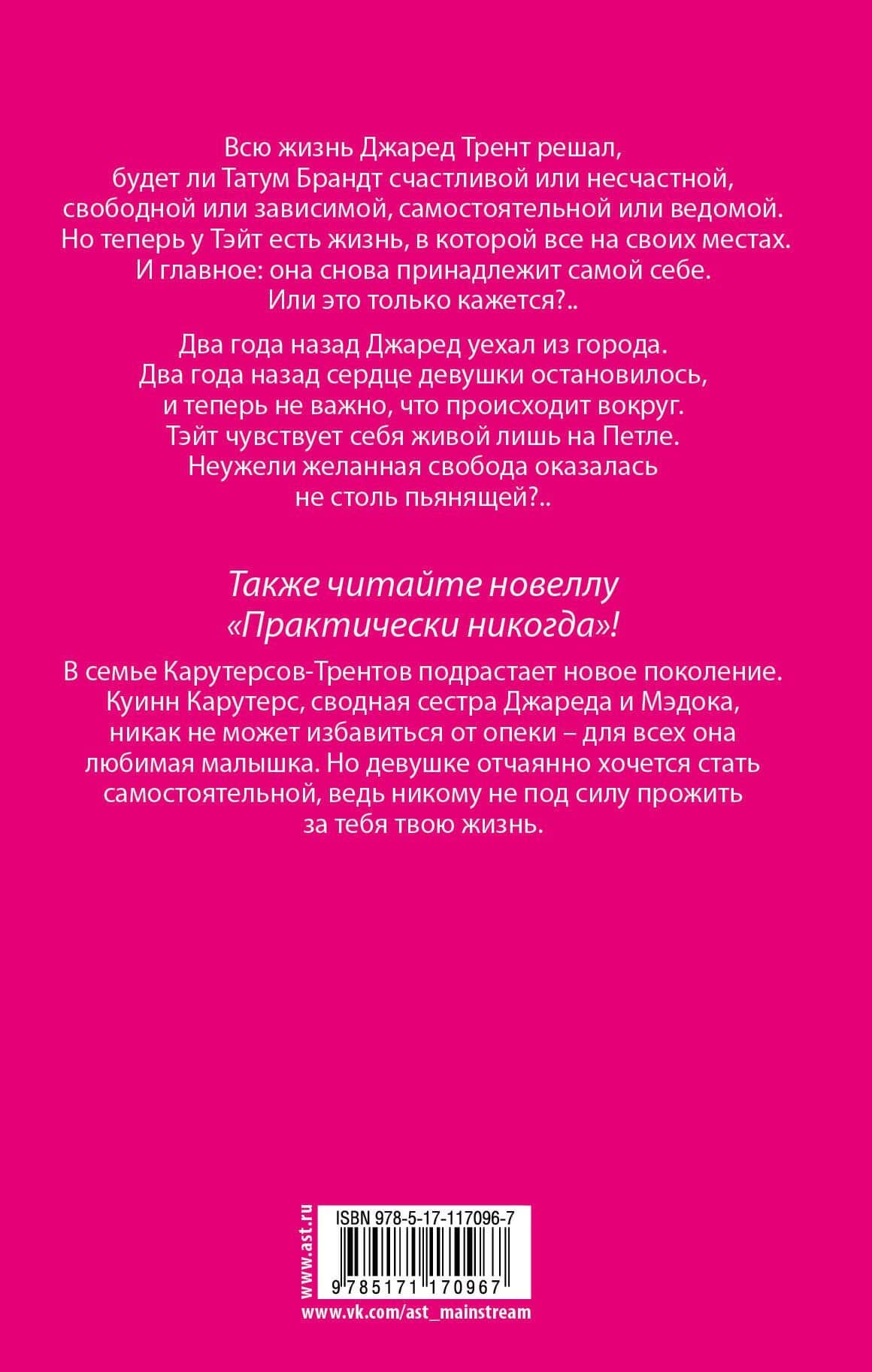 Пламя — Пенелопа Дуглас (2)