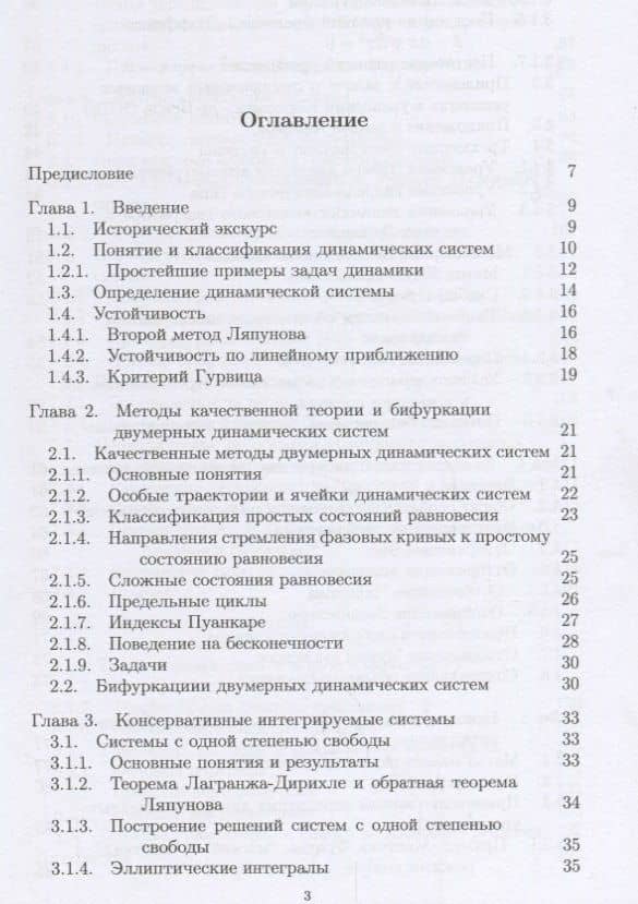 Математические методы теории колебаний (2)