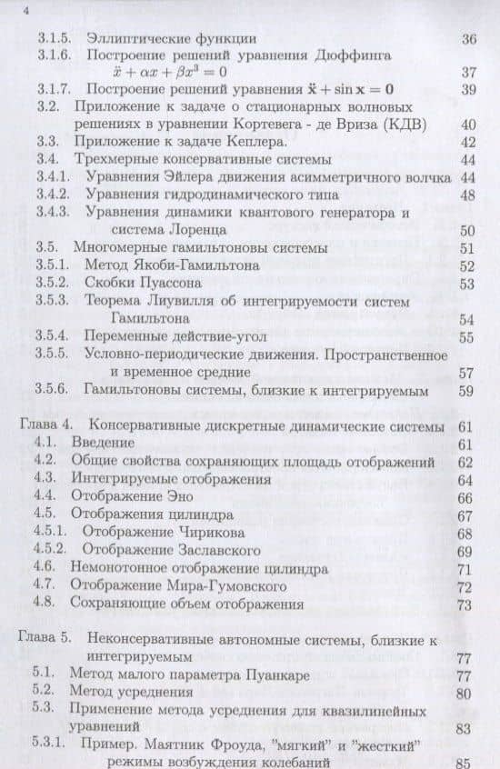 Математические методы теории колебаний (3)