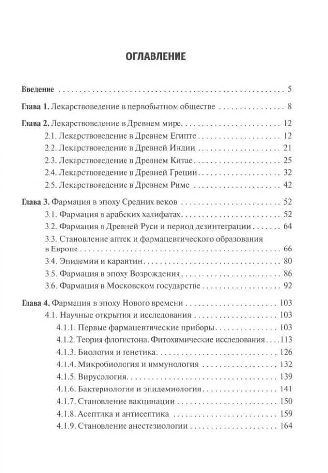 История фармации: учебник — Елена Константиновна Склярова (2)