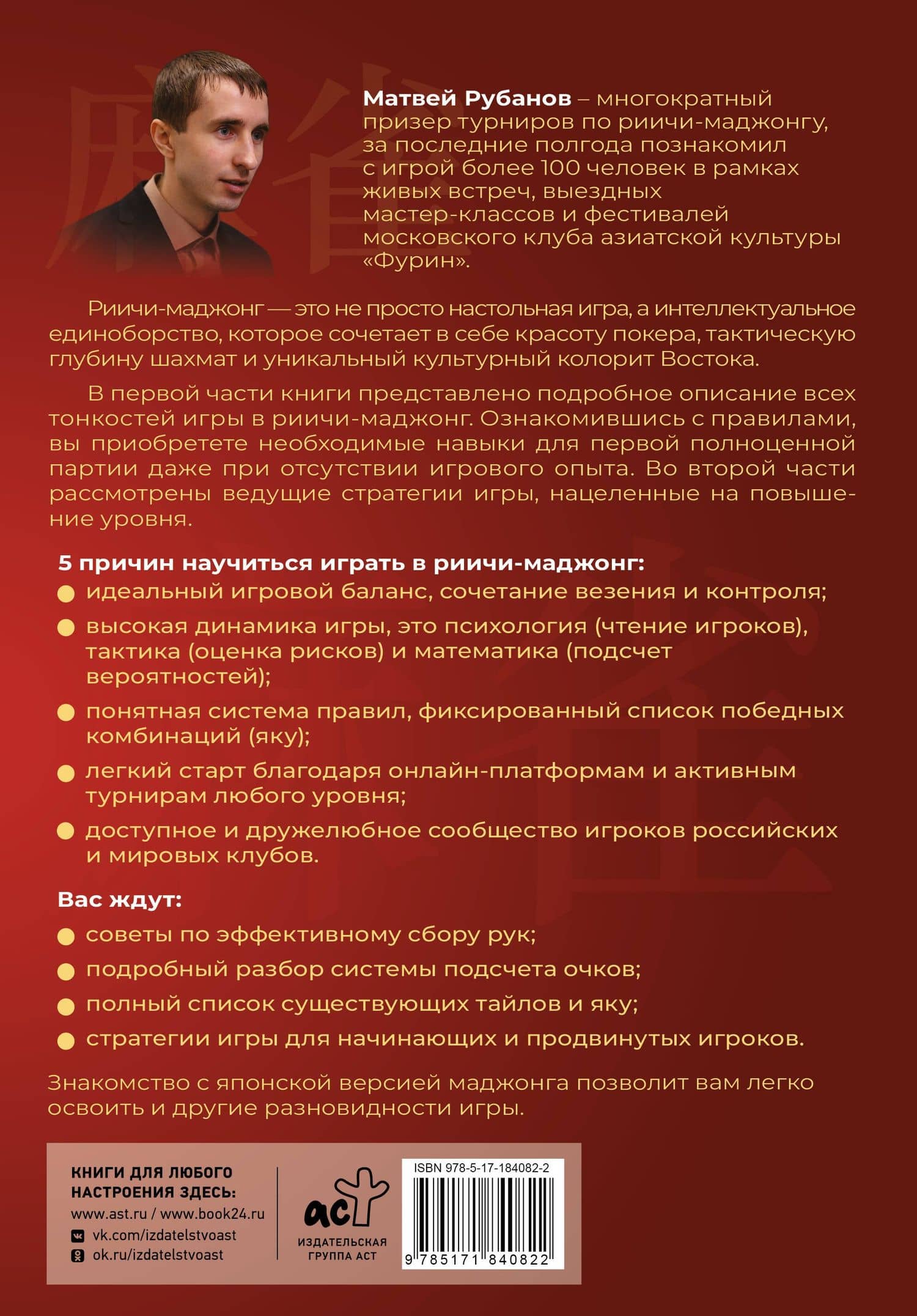 Маджонг для начинающих. Японская версия риичи — Матвей Витальевич Рубанов (2)
