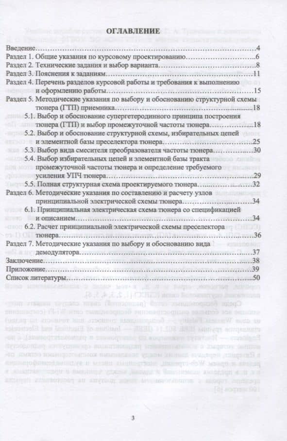 Радиоприемные устройства систем радиосвязи и радиодоступа. Учебное пособие для СПО — Дмитрий Сергеевич Травин (2)