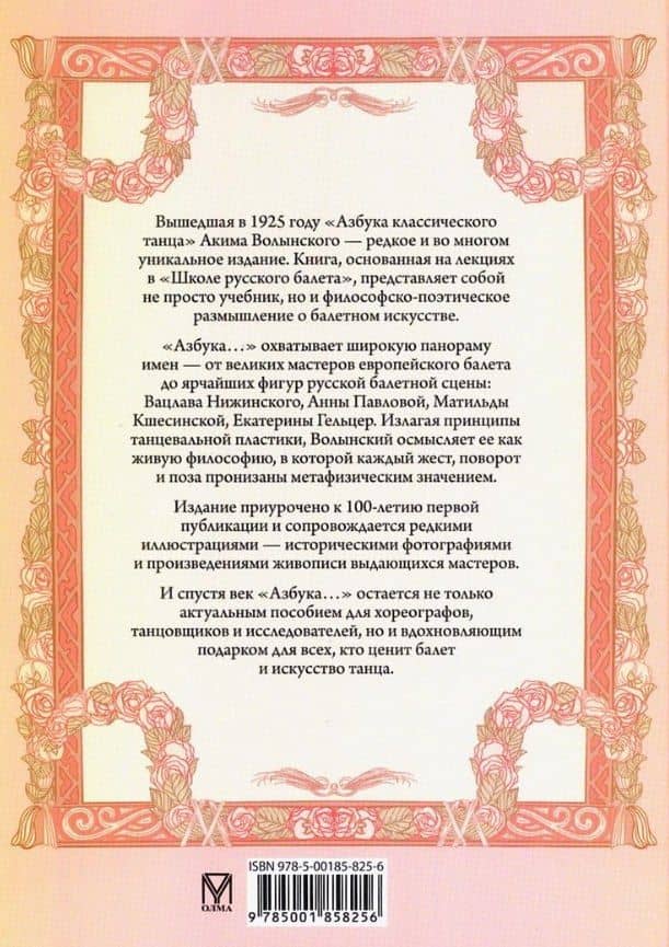 Азбука классического танца — Аким Львович Волынский (2)