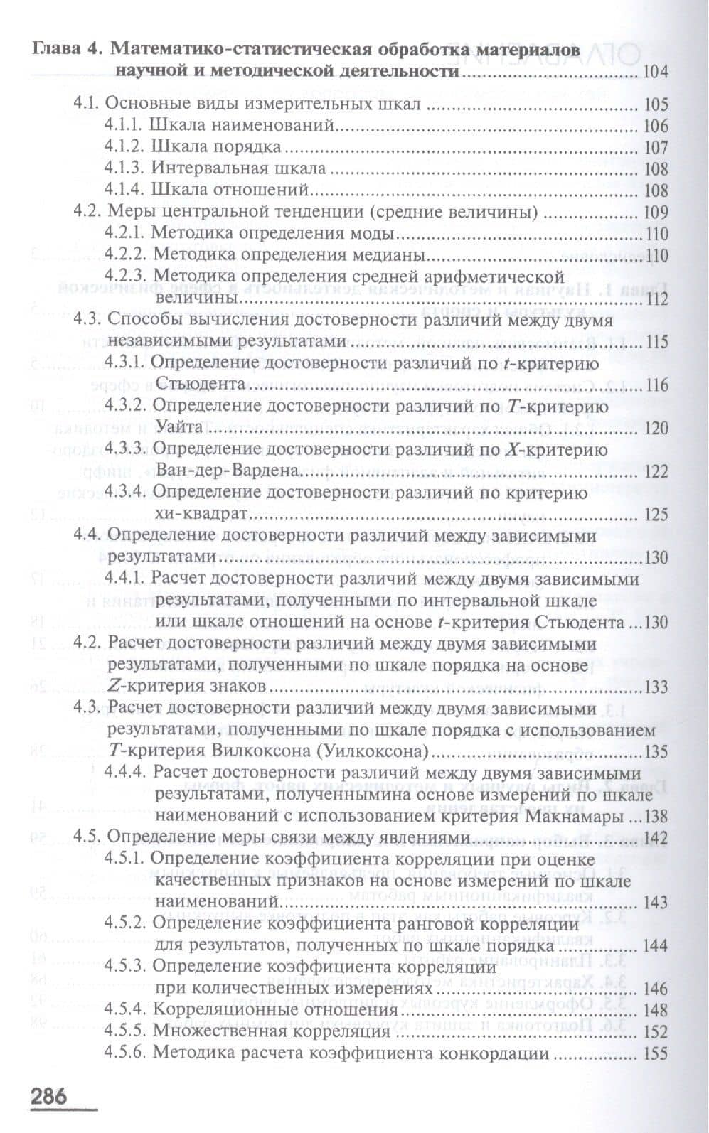 Основы научно-методич. деятельн. в физ. культуре и спорте Учебник (7 изд) (Бакалавриат) Железняк (3)