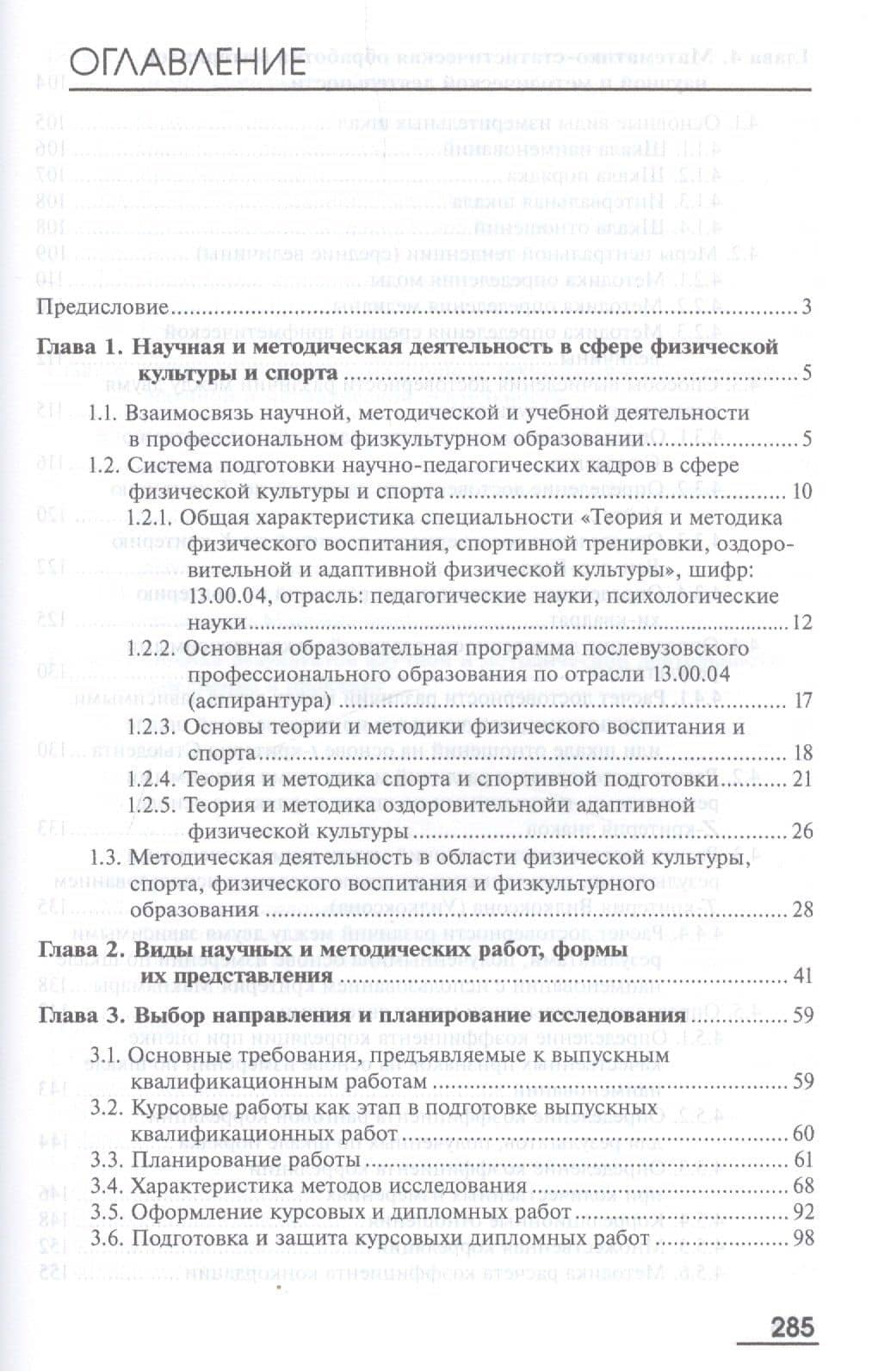 Основы научно-методич. деятельн. в физ. культуре и спорте Учебник (7 изд) (Бакалавриат) Железняк (2)