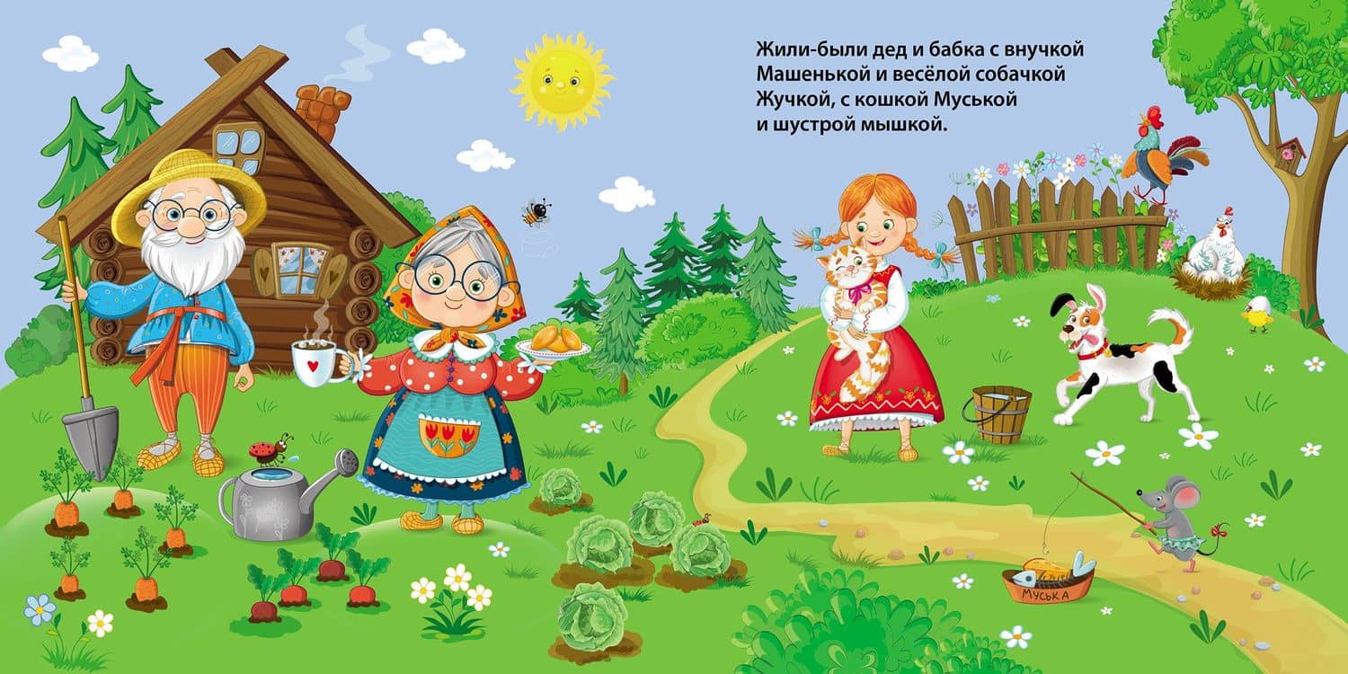 Репка. Книжка-картонка (2)