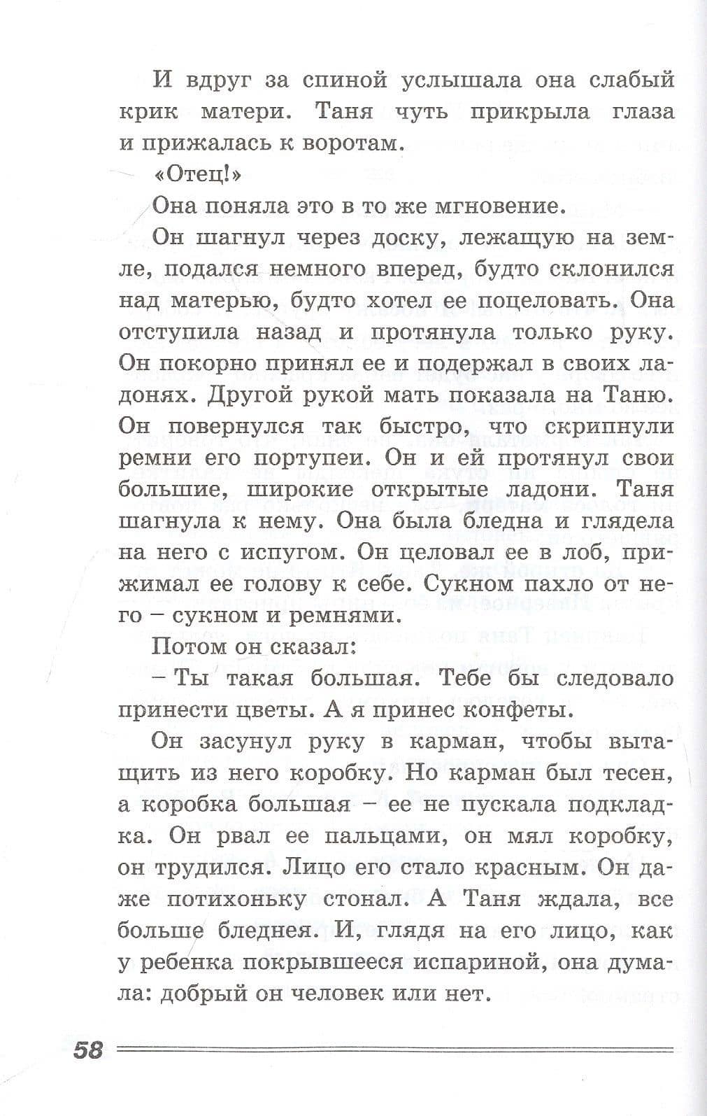 Дикая собака динго, или Повесть о первой любви. Повесть — Рувим Исаевич Фраерман (2)