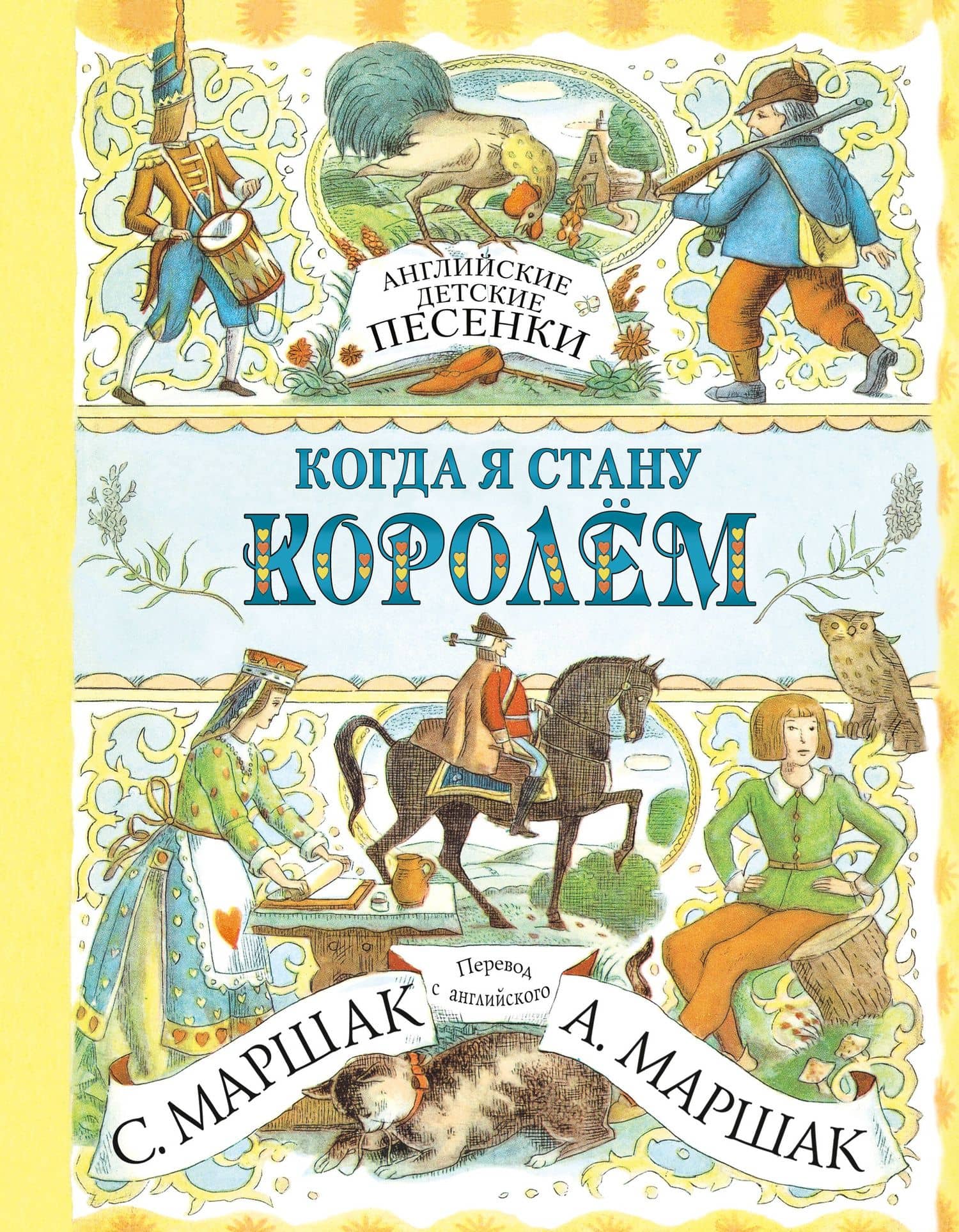 Английские детские песенки
