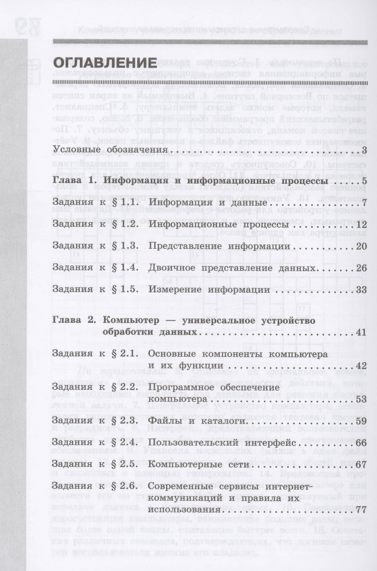 Информатика. Рабочая тетрадь в двух частях. Часть 1. Базовый уровень. 7 класс — Людмила Леонидовна Босова (2)