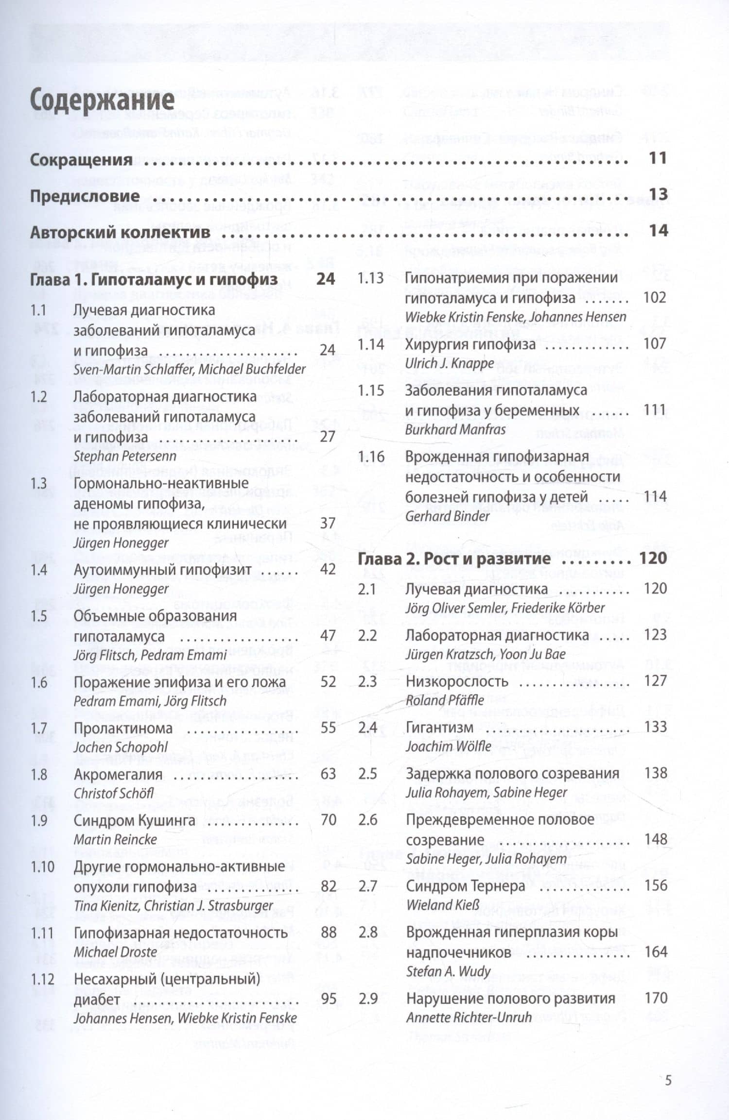Эндокринология и диабетология. Диагностика, лечение, прогноз. Практическое руководство (2)