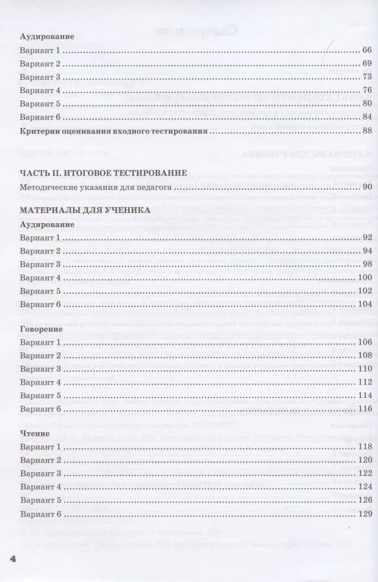 Первый раз в первый класс. Диагностические материалы для детей 6-8 лет, слабо владеющих русским языком. Входные и итоговые тесты — Татьяна Васильевна Криворучко (3)