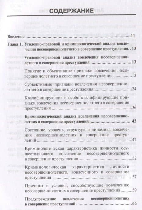 Уголовно-правовые проблемы ответственности несовершеннолетних. Монография — Елена Олеговна Глухова (2)