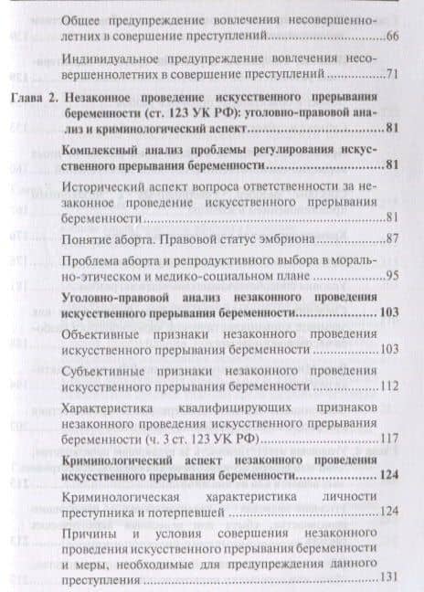Уголовно-правовые проблемы ответственности несовершеннолетних. Монография — Елена Олеговна Глухова (3)