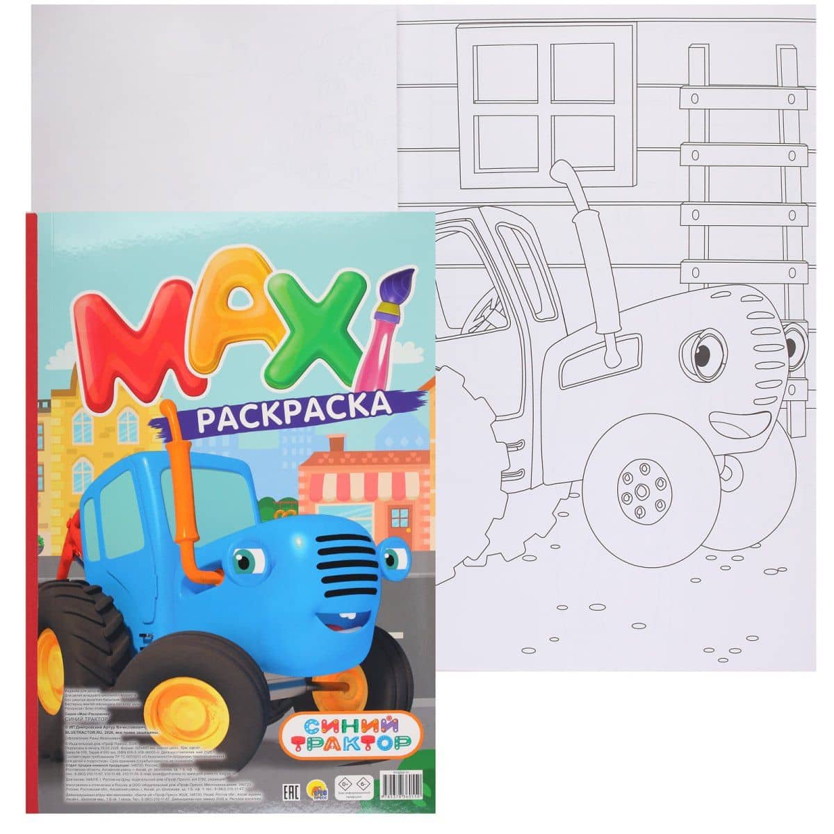 MAXI-раскраска. Синий трактор (2)