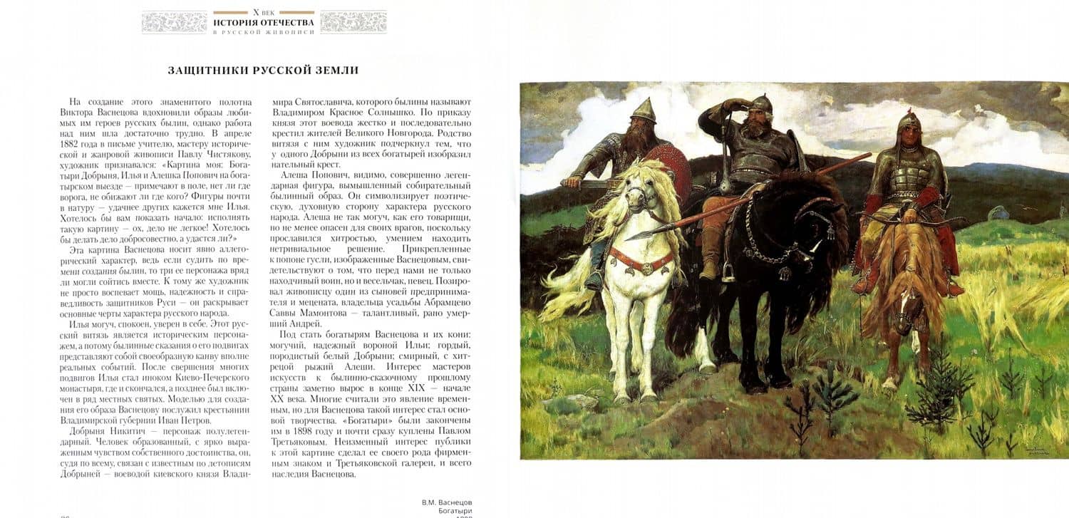 История отечества в русской живописи — Арсений Александрович Замостьянов (3)