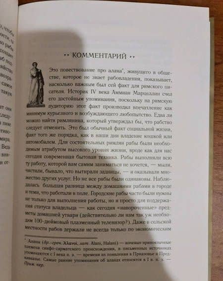 Как управлять рабами — Марк Сидоний Фалкс (3)