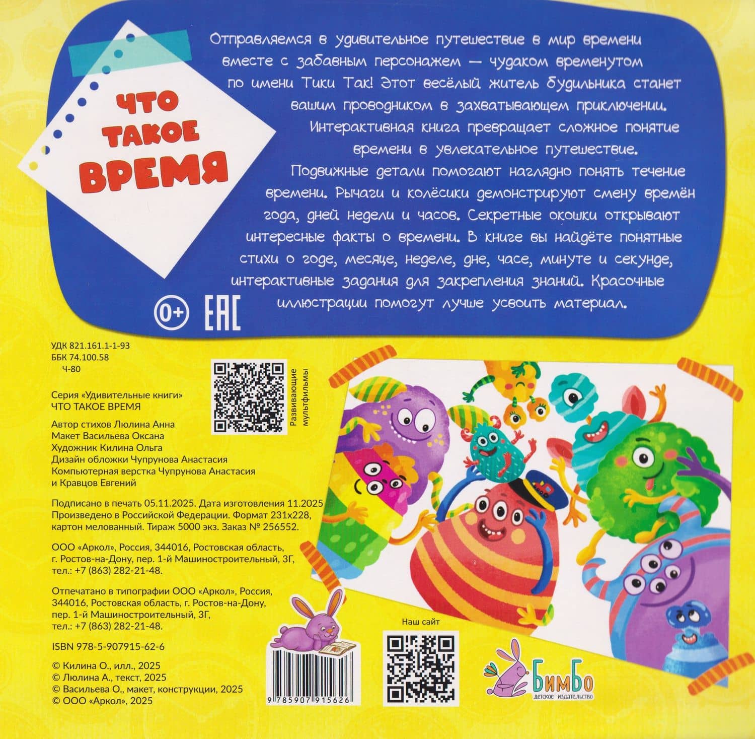 Что такое время — Анна Люлина (2)