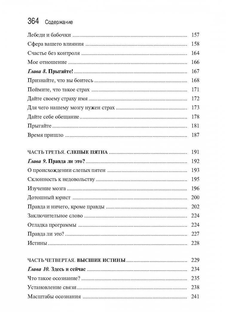 Формула счастья. Составьте свой алгоритм радости — Мо Гавдат (2)