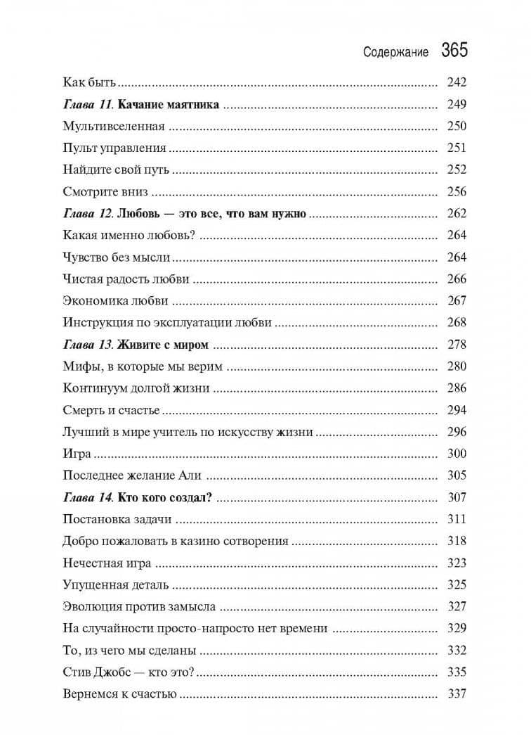 Формула счастья. Составьте свой алгоритм радости — Мо Гавдат (3)