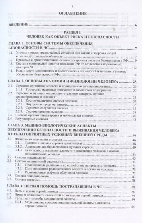 Медико-биологические основы безопасности — Алексей Иванович Лобанов (2)