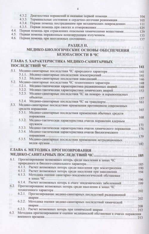 Медико-биологические основы безопасности — Алексей Иванович Лобанов (3)