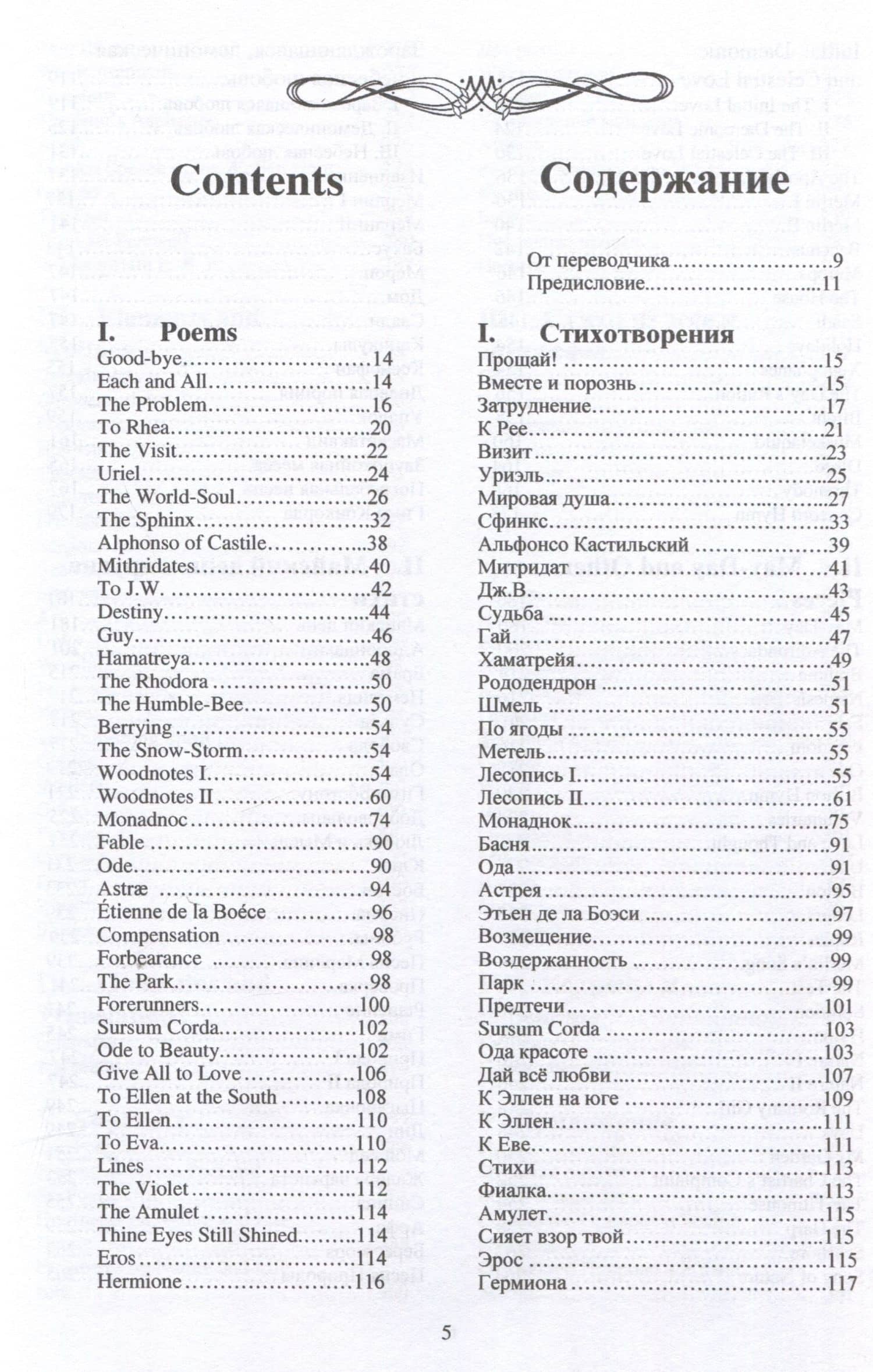 Стихотворения. — Ральф У. Эмерсон (3)