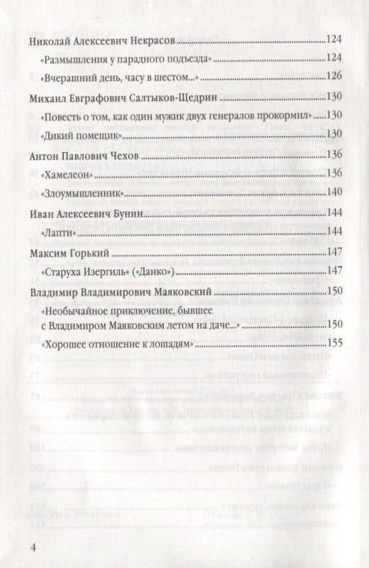 Анализ произведений русской литературы. 7 класс. Ко всем действующим учебникам — Елена Ленвладовна Ерохина (3)