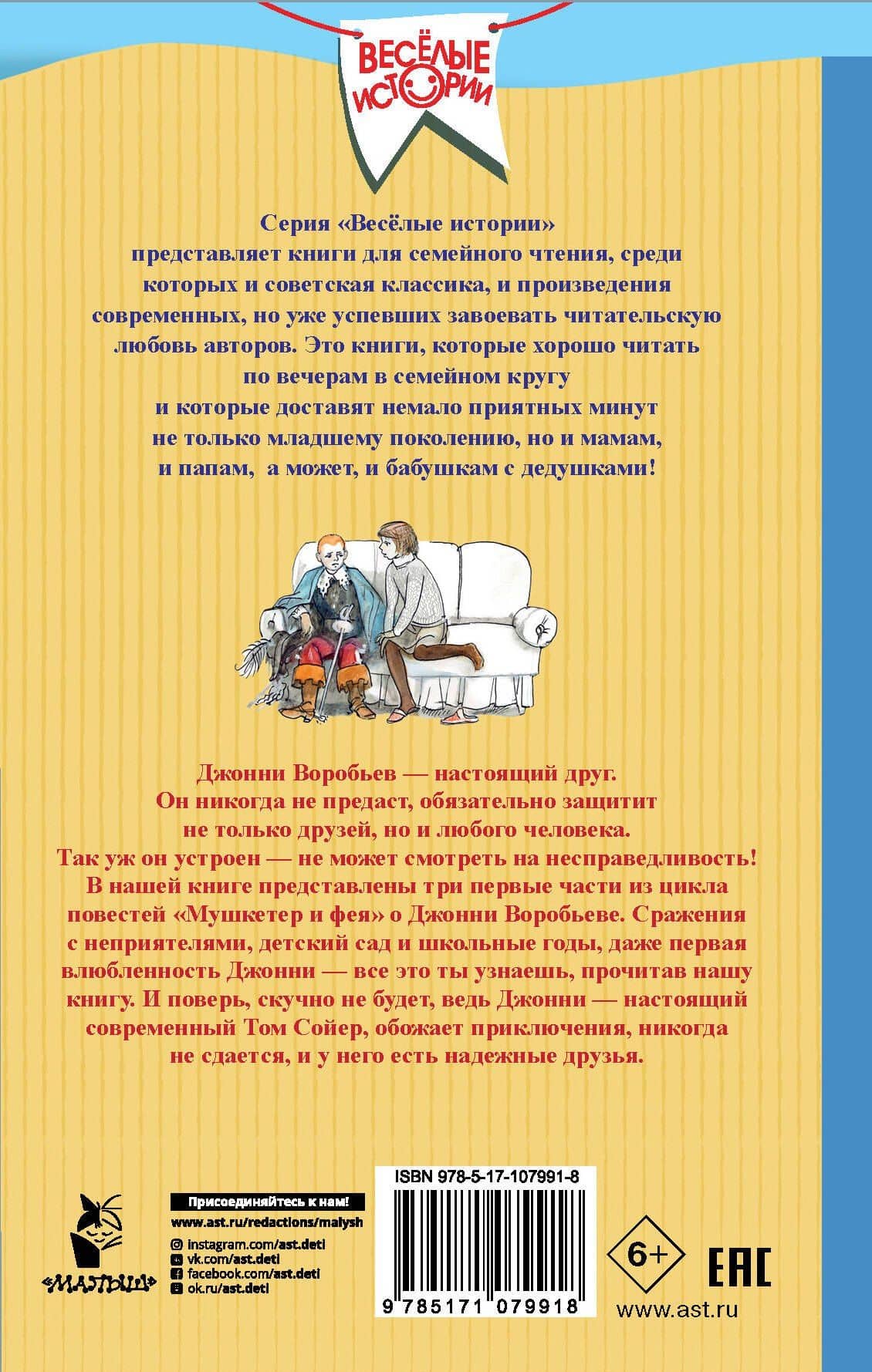 След крокодила. Цикл повестей "Мушкетер и фея" — Владислав Петрович Крапивин (2)