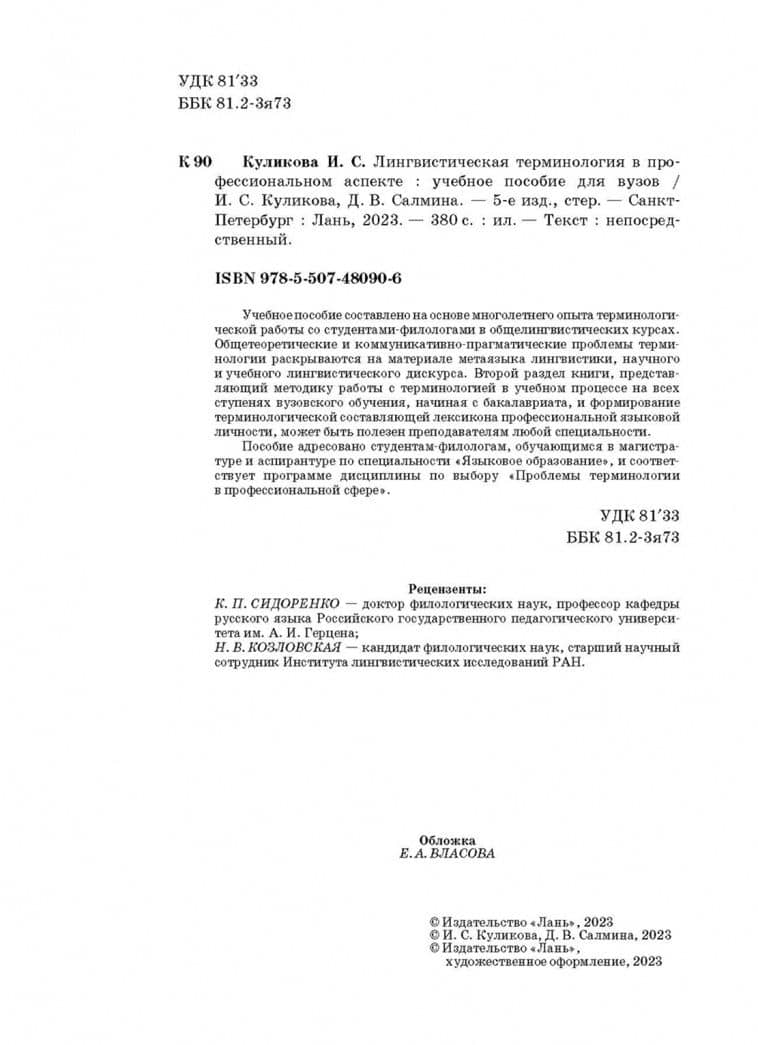 Лингвистическая терминология в профессиональном аспекте. Учебное пособие — Диана Валентиновна Салмина (3)