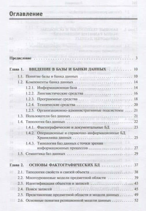 Базы данных — Ольга Леонидовна Голицына (2)
