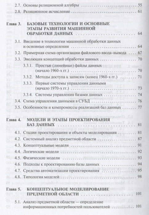 Базы данных — Ольга Леонидовна Голицына (3)
