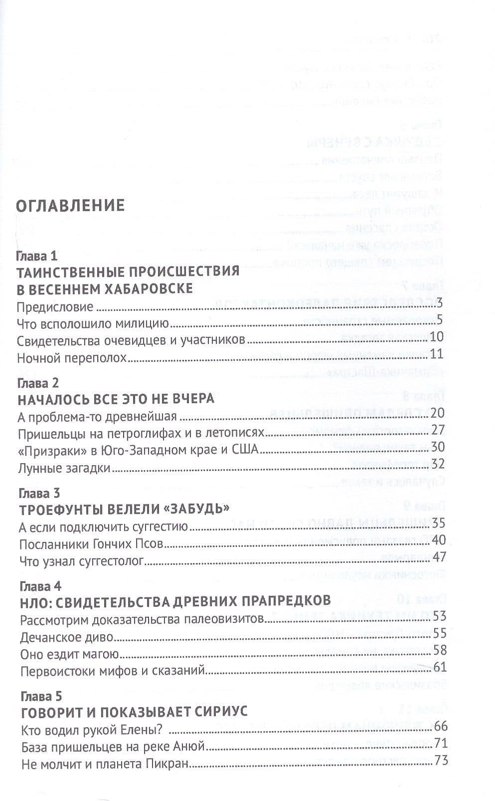 По следам инопланетян — Евгений Петрович Ищенко (2)