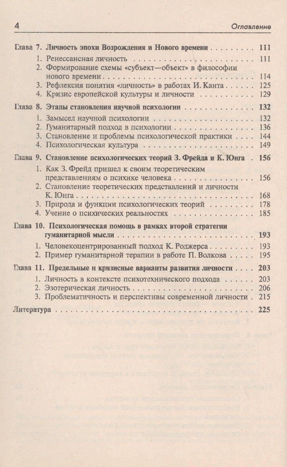 Личность и ее изучение — Вадим Маркович Розин (3)