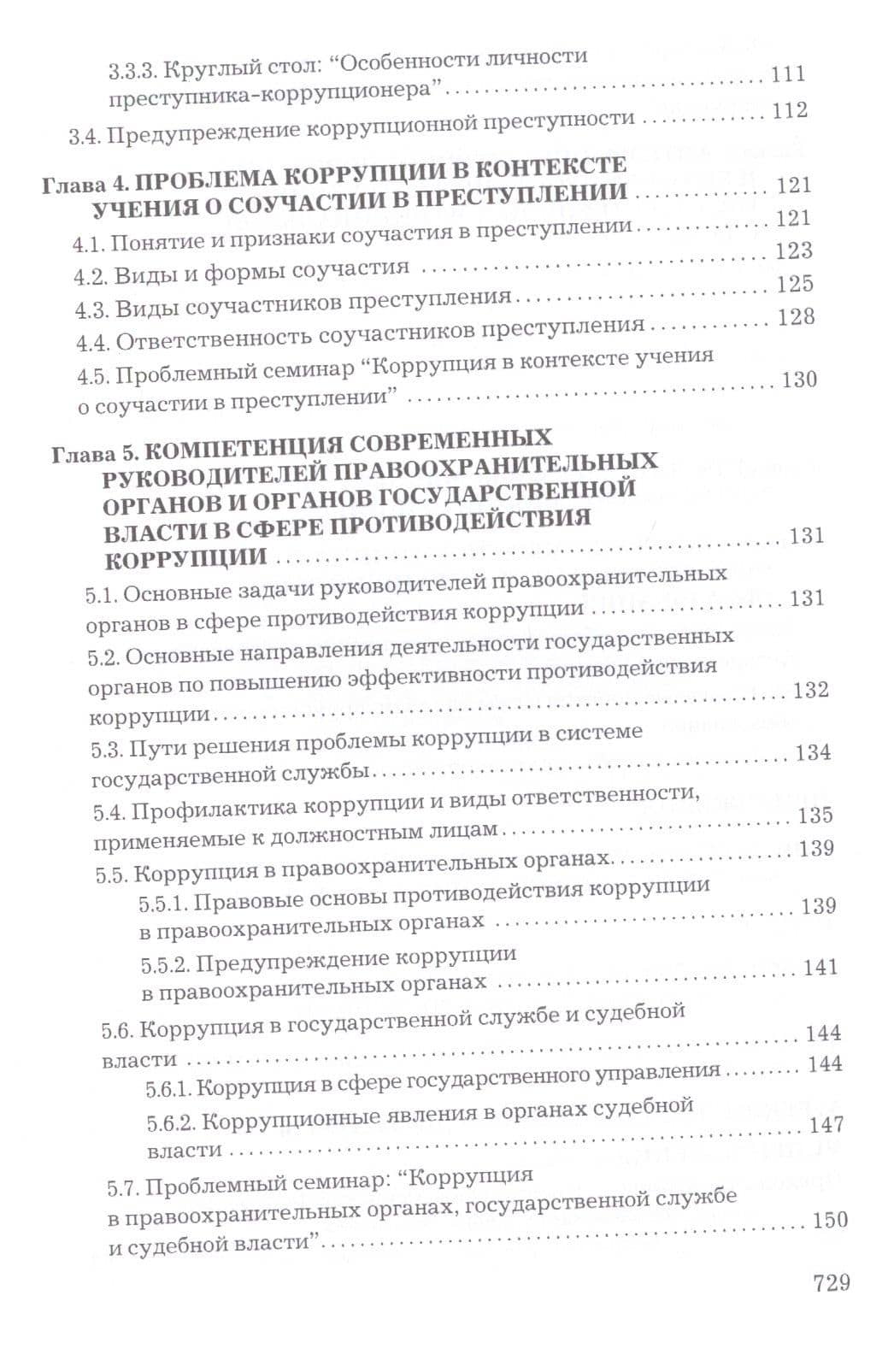 Противодействие коррупции. Учебник — Игорь Валентинович Годунов (3)