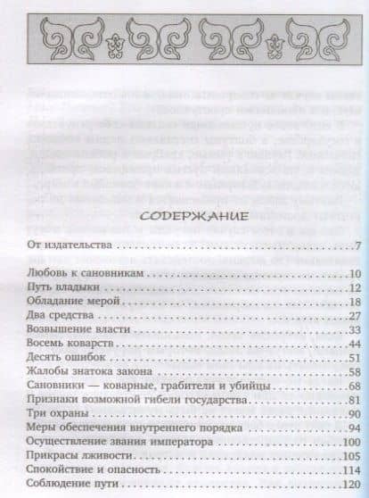 Книга закона и порядка. Советы разумному правителю — Фэй-цзы Хань (2)