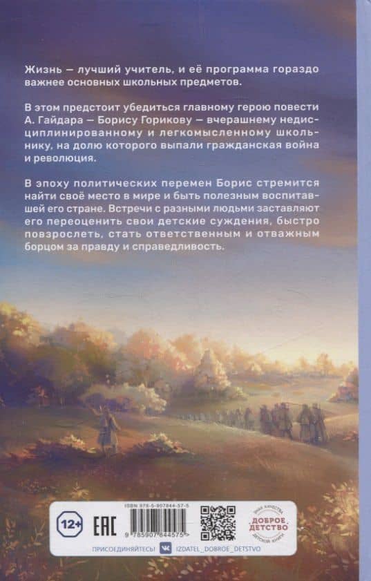 Школа — Аркадий Петрович Гайдар (2)