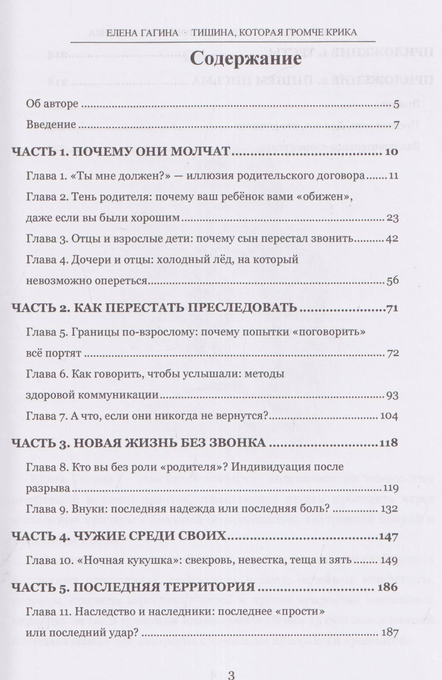 Тишина, которая громче крика — Елена Гагина (3)