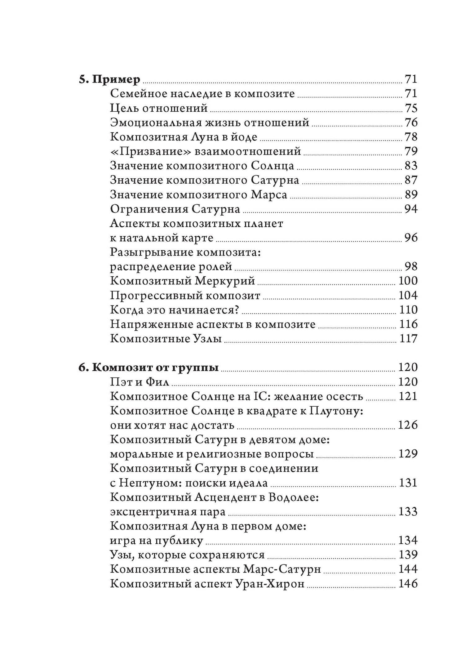 Отношения и как в них выжить. Семинары по психологической астрологии — Лиз Грин (3)