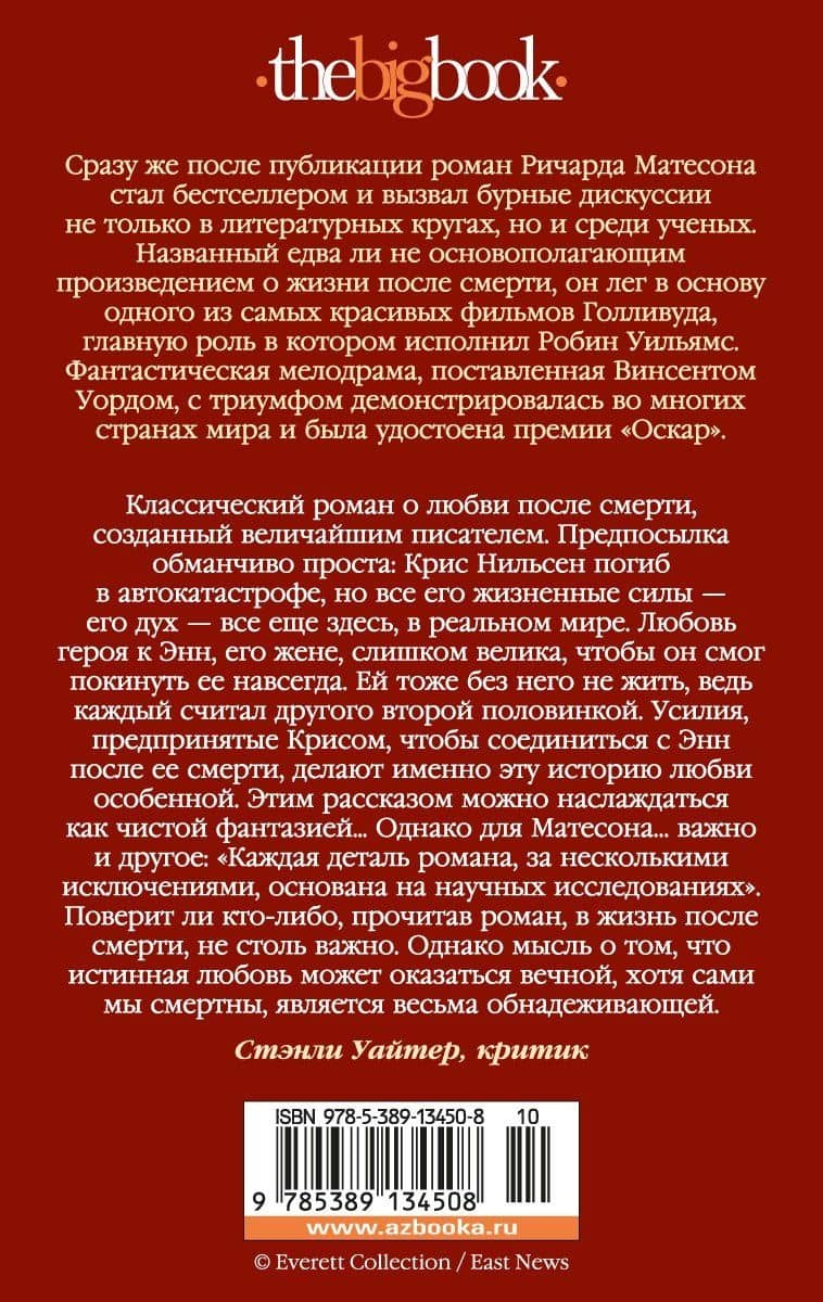 Куда приводят мечты — Ричард Матесон (2)