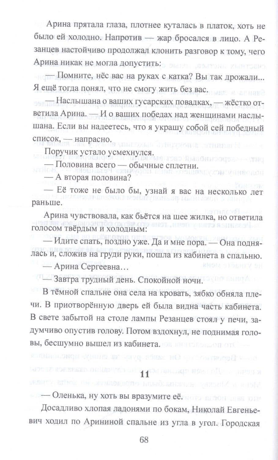 Синеет парус — Сергей Александрович Кишларь (2)