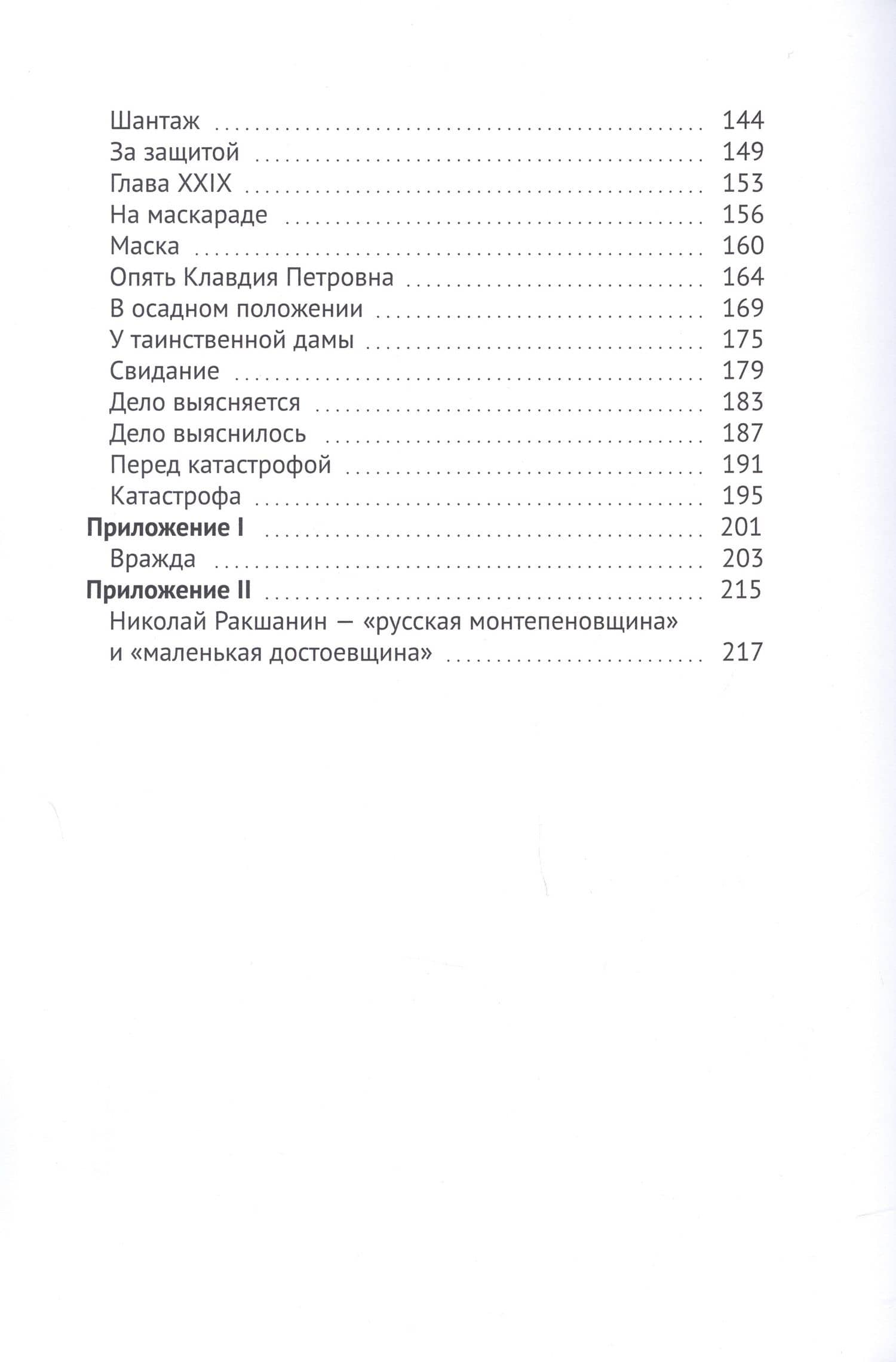 Тайна Кузнецкого Моста — Николай Ракшанин (3)