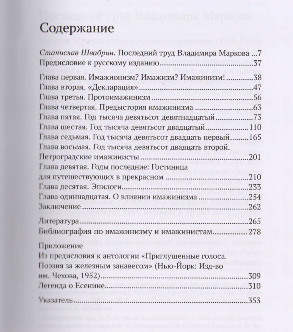 Очерк истории русского имажинизма (1919–1927) — Владимир Федорович Марков (2)