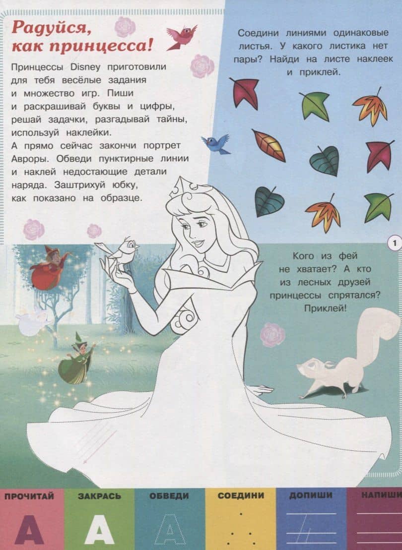 Принцесса Disney. Буквы и цифры с наклейками. Веселые уроки. № ЦБН 1902 (3)