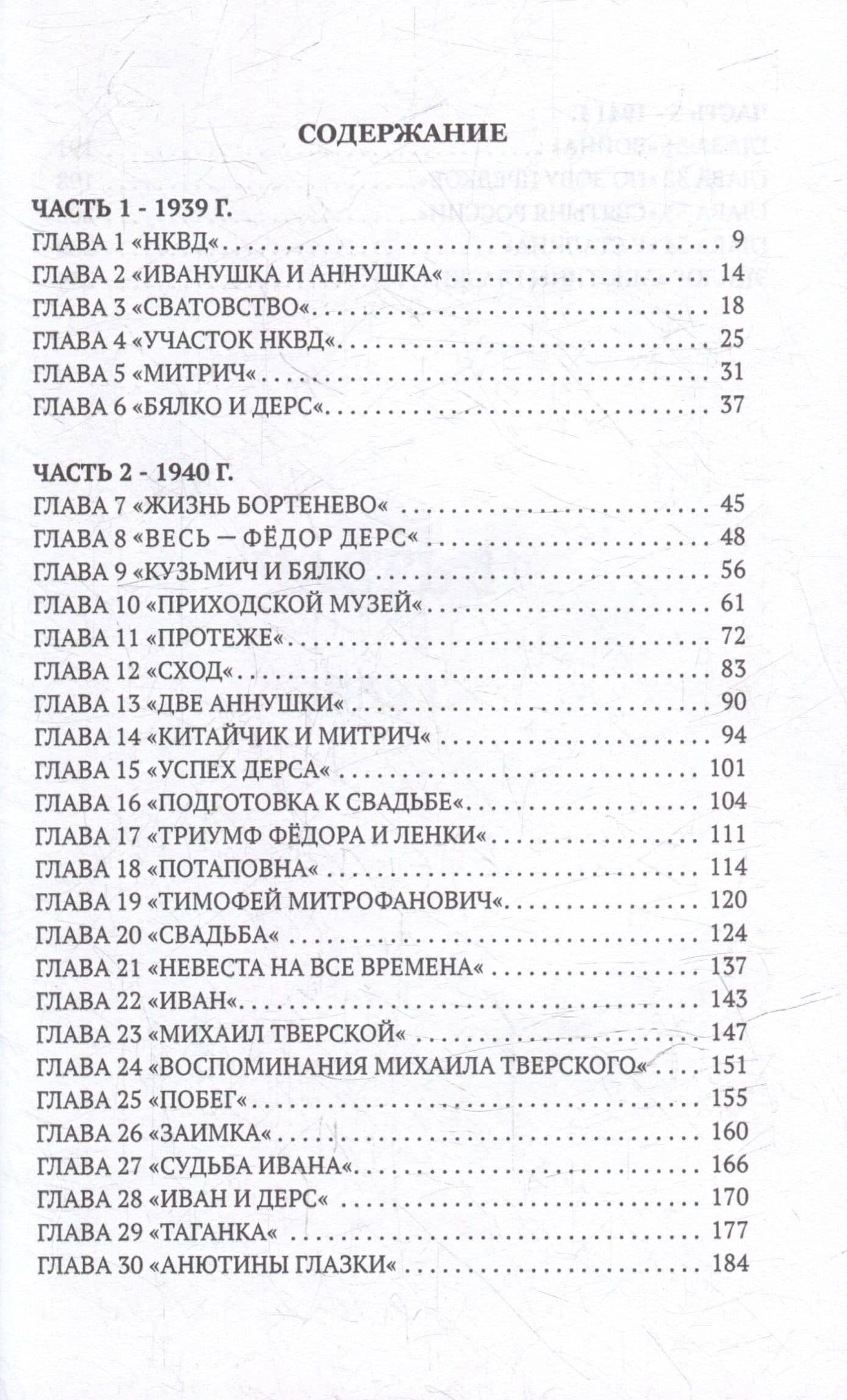 Бортенево — Иван Банников (3)