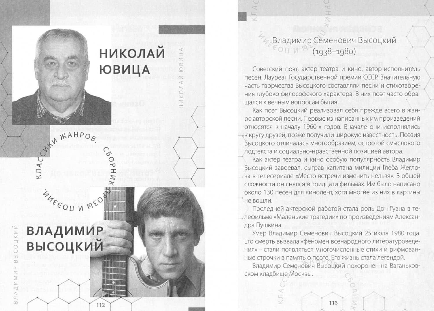 Классики жанров — Наталия Белостоцкая (2)